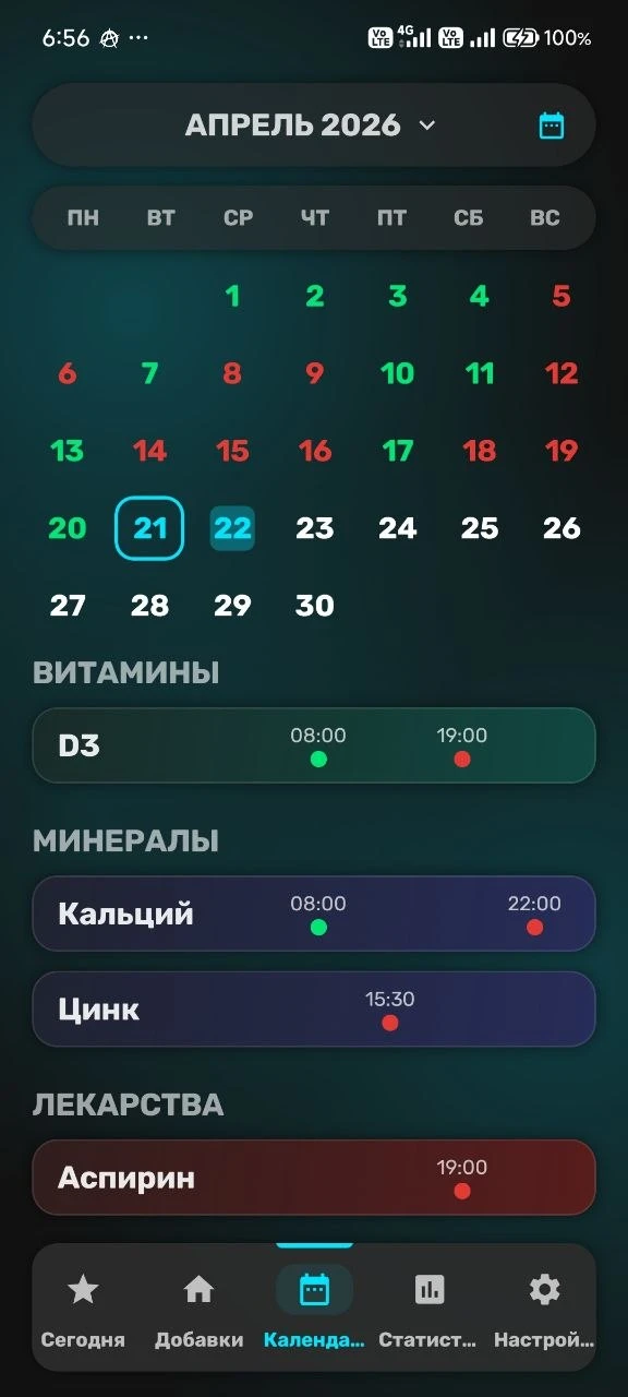 Экран календаря приема добавок в SuppTrack