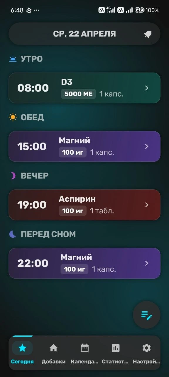 Экран дня с расписанием приема добавок в SuppTrack